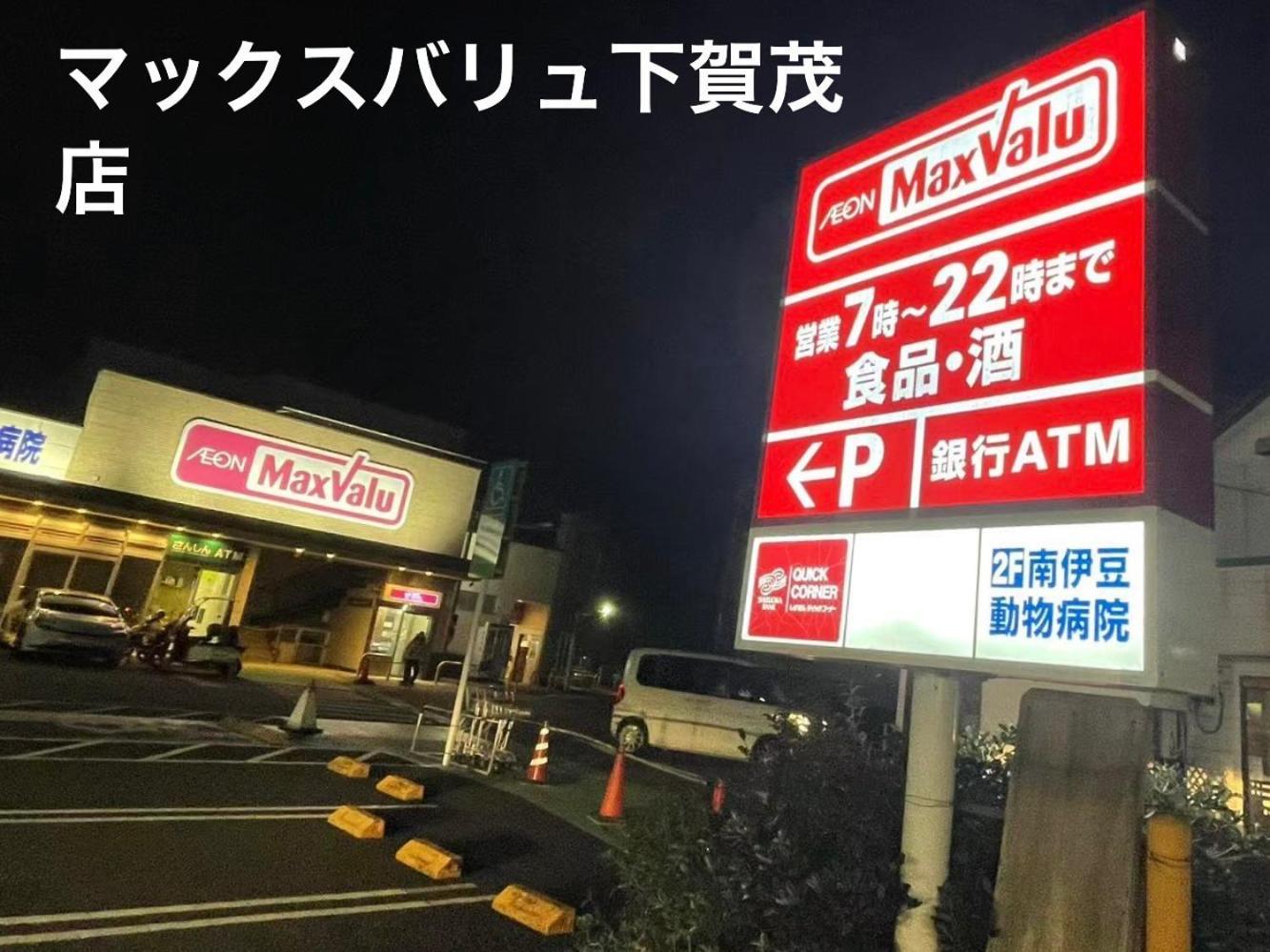 手石キャンプ場 Minamiizu Εξωτερικό φωτογραφία
